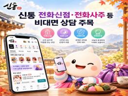 추석 앞두고 운세 상담 관심 높아져 전화신점 전화사주 등 신통운세 비대면 상담 주목 기사 이미지