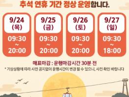 진도군 추석 연휴, 조금 더 여유롭게...명량해상케이블카 추석 연휴기간 연장 운영 기사 이미지