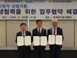 한전-전기업계, 공사비 기준 함께 만든다... 공사원가 산정기준 신뢰성 향상 업무협약 체결 기사 이미지
