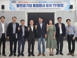 나주시, 발전공기업 통합본사 유치 공동 TF 본격 가동 기사 이미지