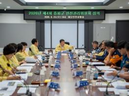 증평군, 제33회 인삼골축제 안전대책 점검... 군민·관광객 안심 축제 조성 기사 이미지