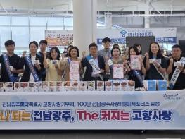 전남광주특별시, 나주역서 추석 귀성객에게 고향사랑 캠페인 기사 이미지