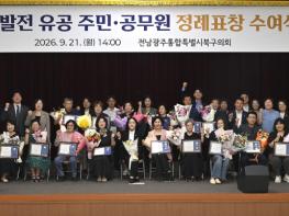 전남광주 북구의회, 제10대 개원 이후 첫 정례표창 수여식 개최 기사 이미지