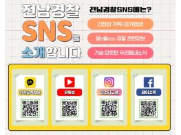 전남경찰, 평온한 추석 명절 치안 확보 기사 이미지