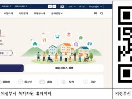 의정부시, 흩어진 복지자원 한눈에…복지 정보망 촘촘히 기사 이미지