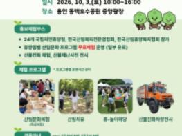 산림청, 도심에서 즐기는 자연휴양림...체험부터 힐링까지! 기사 이미지