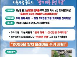 해남군, 노후 슬레이트 철거·처리 지원 주거환경 개선 기사 이미지