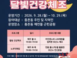 세종특별자치시 종촌동, 달빛 아래에서 함께 운동해요 기사 이미지