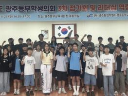 광주동부초등학생의회, 2학기 의장단 구성 기사 이미지