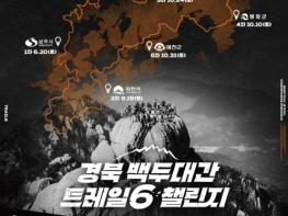 가을 능선을 달리고, 숲길 끝에 머물다…백두대간과 동서트레일로 만나는 10월 봉화  기사 이미지