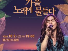 여수시립국악단, 2026년 가을음악회 ‘가을, 노래에 물들다’ 개최 기사 이미지