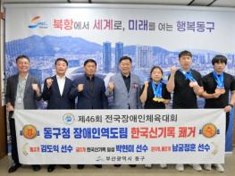 부산 동구청 장애인 역도팀, 제46회 전국장애인체육대회서 한국신기록·메달 9개 획득 기사 이미지