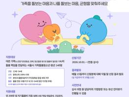서울시, 가족돌봄청소년·청년 자기돌봄비 지원…생애 1회 200만원 기사 이미지