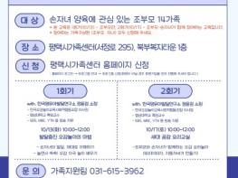 평택시가족센터, 손자녀 양육 조부모 대상 ‘조부모교육’ 참여 가족 모집 기사 이미지
