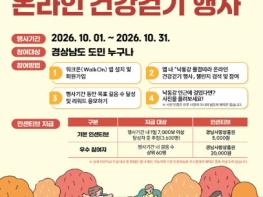 경남도, 10월 한 달간 ‘낙동강 물결따라’ 걷기 챌린지 기사 이미지