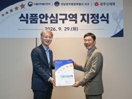 서구, ‘광주 신세계’ 식품안심구역 첫 지정 기사 이미지