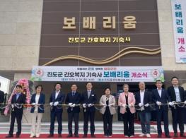 전남광주특별시, 진도 의료·복지인력 기숙사 ‘보배리움’ 준공 기사 이미지