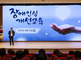 진도군, 전 직원 대상 ‘장애인식개선 통합교육’ 기사 이미지