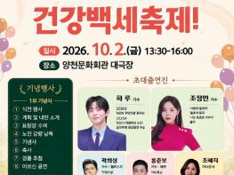 양천구, 10월 2일 ‘노인의 날’ 기념식…96세 모범어르신·노인복지 유공자 등 표창 기사 이미지