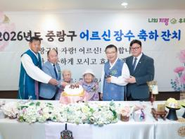 중랑구, 16개 동 최고령 어르신 초청해 장수 축하 잔치 개최 기사 이미지