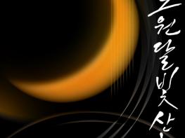 콘텐츠를 넘어 브랜드로, 이벤트를 넘어 도시경쟁력으로! 노원구, '문화축제 브랜드화' 추진 나서 기사 이미지