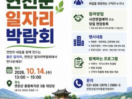 연천군, '2026년 연천군 일자리 박람회' 개최 기사 이미지