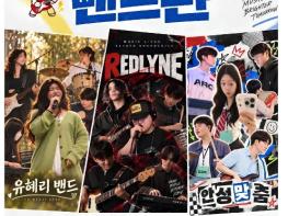 경기안성뮤직플랫폼, 바우덕이축제서 'GAMP 뺀드판' 개최 기사 이미지
