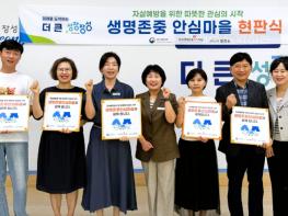 장성군, ‘생명존중 안심마을’ 참여기관 13곳 신규 지정  기사 이미지