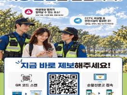 '가장 가까운 곳에서, 당신의 일상을 지키겠습니다' 경찰청,여성체감안전제고를위해3개월간종합치안 활동추진 기사 이미지