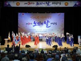 서산시, 제30회 노인의 날 기념식 성료 기사 이미지