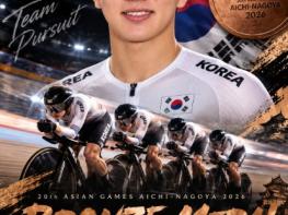 연천군청 사이클팀 김현석, ‘2026 아이치‧나고야 아시안게임’서 값진 동메달 획득! 기사 이미지