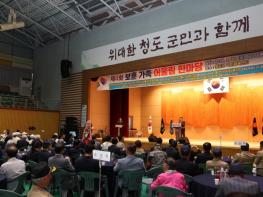청도군, ‘제4회 보훈가족어울림한마당’ 개최 기사 이미지