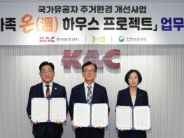 인천보훈지청, 한국공항공사·김포시와 손잡고 김포지역 보훈가족 주거환경 개선 추진 기사 이미지