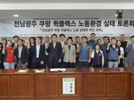 신연순 전남광주통합특별시의원, 쿠팡 배송 과로·저단가 대책 촉구 기사 이미지