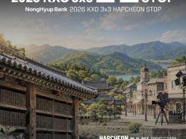 NH농협은행 2026 KXO 3x3 합천 STOP, 10월 10~11일 합천서 개최 기사 이미지