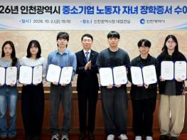 인천시, 중소기업 노동자 자녀 장학증서 수여식 개최 기사 이미지