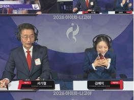 [TV CHOSUN 2026 아이치-나고야 아시안게임] 김예지 해설위원, 중계석서 함께한 '남편 금메달' 감.격.의.순.간! 기사 이미지