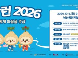 농촌진흥청, “인삼이 달린다” 국민 815명과 남산서 ‘인삼 런(Run)’ 기사 이미지