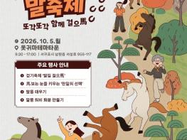 서귀포시, 제주마의 본향 의귀마을에서 ‘제9회 제주 의귀 말축제’ 개최 기사 이미지