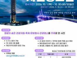 ‘2026 영광관광 사진공모전’ 작품 접수 시작  기사 이미지