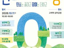 수원특례시, 시민과 함께하는 '제2회 탄소중립 한마당' 연다 기사 이미지