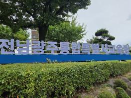 전남광주특별시교육청 광주청사, 5급 승진임용 대상자 선발 기사 이미지