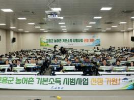 고흥군, 농어촌 기본소득 시범사업 선정 총력 대응 나서 기사 이미지