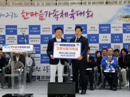 고흥군, 재순천고흥군향우회 체육대회에서 고향사랑기부제 현장 홍보 기사 이미지