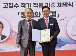 양평군, 개천절을 맞아 고정수 작가 기증 '웅녀와 왕검' 제막식 개최 기사 이미지