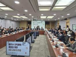 4·3특별법 개정 방향 국회서 공론화…4차 공동토론회 기사 이미지