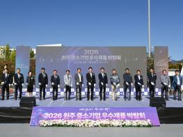 '2026 원주 중소기업 우수제품 박람회' 성황리에 마무리 기사 이미지