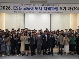 전남광주특별시교육청, 지속가능한 미래 위한 ESG 교육 강화 기사 이미지
