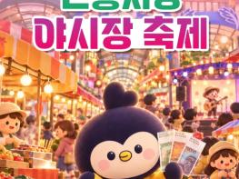 '10월 가을밤, 전통시장에서 놀자'...강서구, 전통시장 6곳 릴레이 야시장 개막 기사 이미지