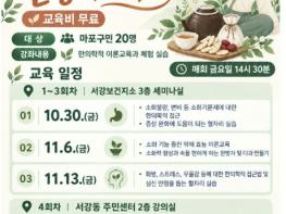 혈자리 누르고 한방차 마시고… 마포구, 체한 마음·답답한 속 비운다 기사 이미지